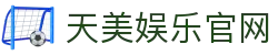 天美娱乐官网-天美娱乐TIMI CASINO